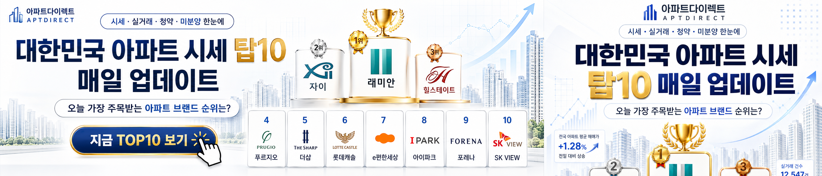 아파트다이렉트 추천 배너