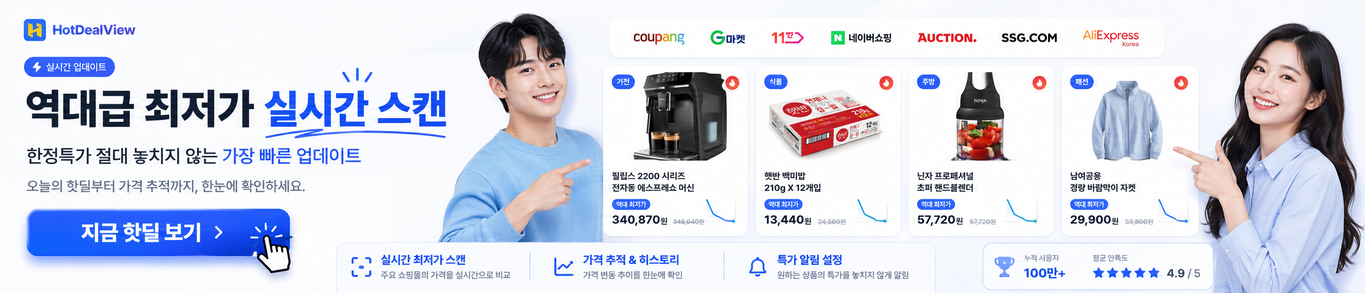 핫딜뷰 추천 배너