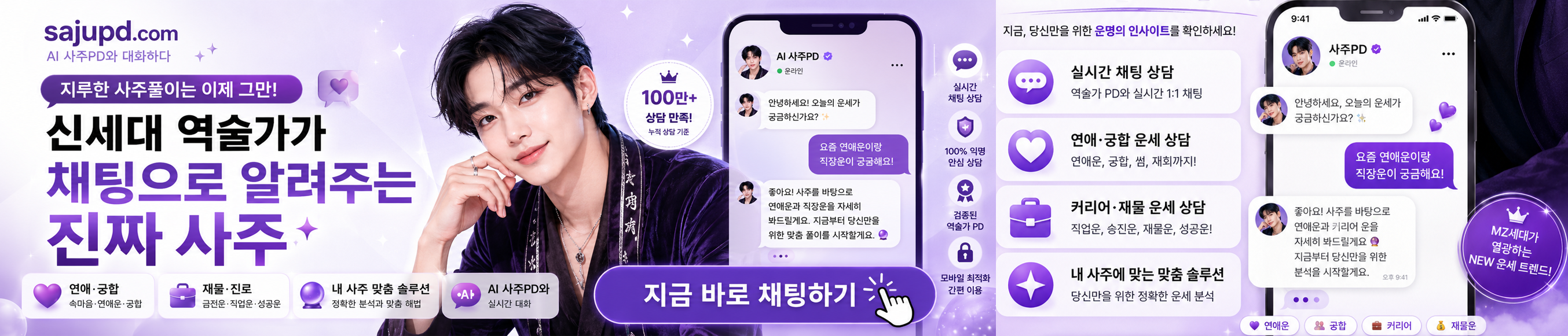 사주PD 추천 배너